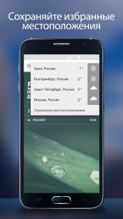 The Weather Channel 14.25.0. Скриншот 4