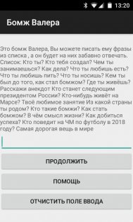 Бомж Валера 1.0. Скриншот 3