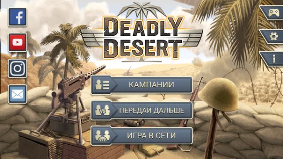 1943 Deadly Desert 1.3.7. Скриншот 2