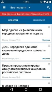 REGNUM: Новости России и мира 1.0.8. Скриншот 1