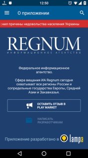 REGNUM: Новости России и мира 1.0.8. Скриншот 5