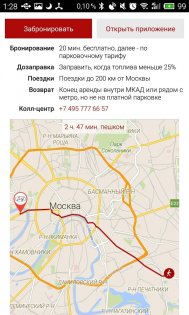 Весь каршеринг России 1.128. Скриншот 5