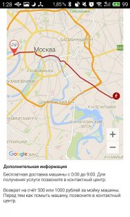 Весь каршеринг России 1.128. Скриншот 6