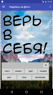 Надпись на фото 1.7.5. Скриншот 3