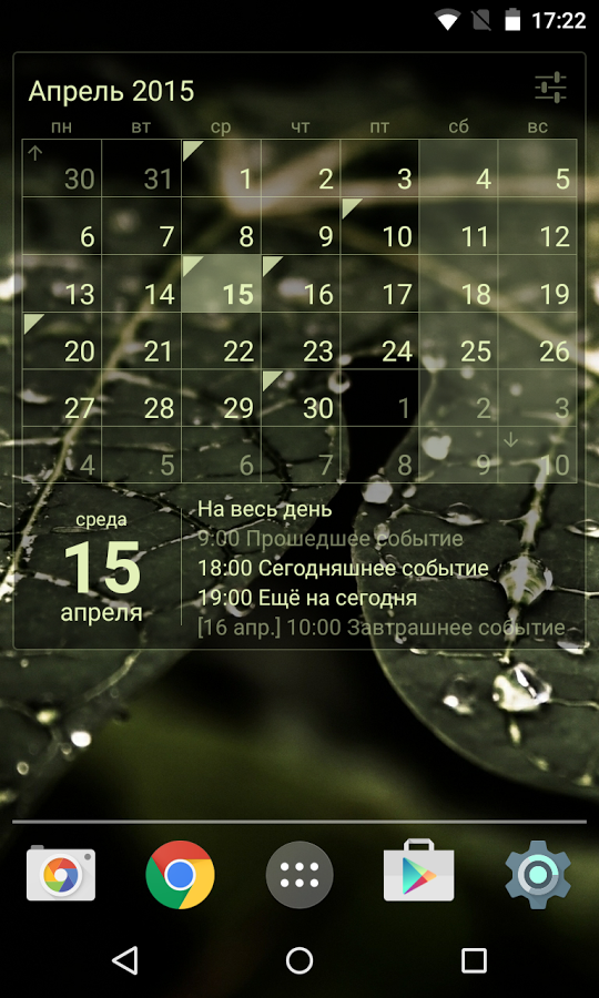 Скачать календарь виджет ключ для андроид