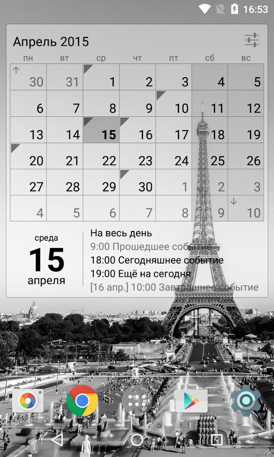 скачать календарь виджет для андроид Скачать виджет календарь 1. 26. 2 для android.