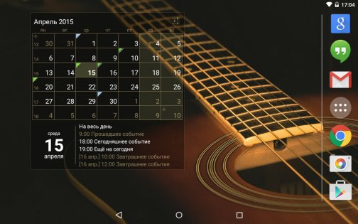 Виджет Календарь 1.37. Скриншот 5