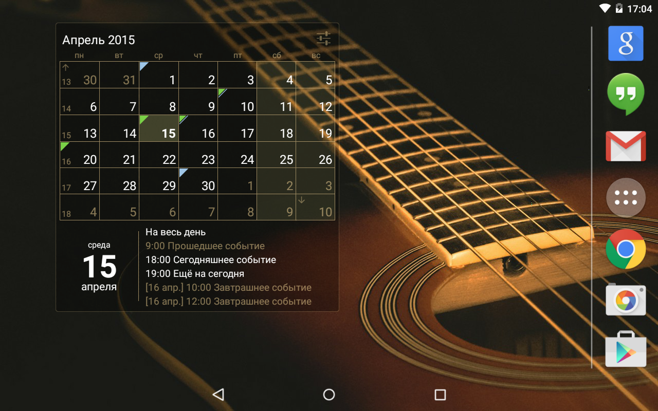 Скачать Виджет Календарь 1.31.1 для Android
