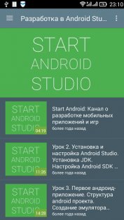 Start Android видеоуроки 1.0. Скриншот 1