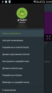 Start Android видеоуроки 1.0. Скриншот 3