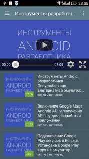 Start Android видеоуроки 1.0. Скриншот 4