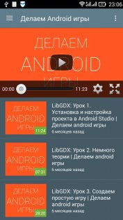 Start Android видеоуроки 1.0. Скриншот 7