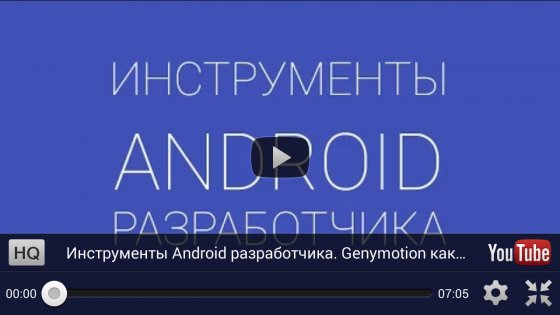 Start Android видеоуроки 1.0. Скриншот 8