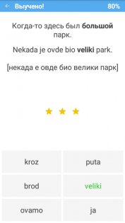 Сербский плюс (free) 2.2. Скриншот 3