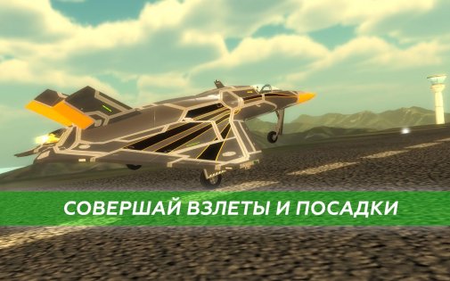 Advanced Flight Simulator 1.0.5. Скриншот 1