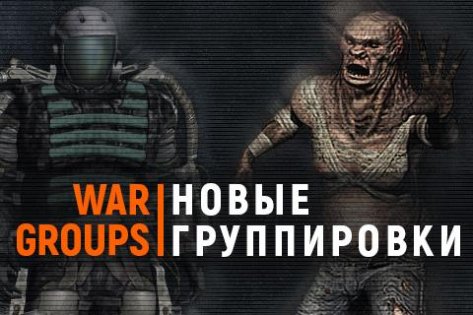 War Groups 3 4.1.2. Скриншот 1