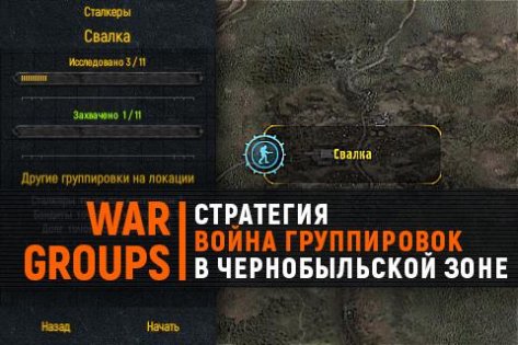 War Groups 3 4.1.2. Скриншот 2