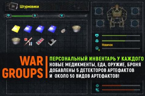 War Groups 3 4.1.2. Скриншот 3
