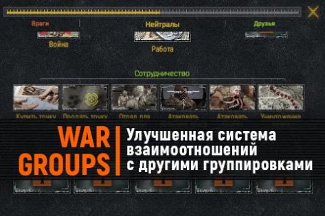 War Groups 3 4.1.2. Скриншот 6