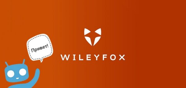 Разработчики Cyanogen OS работают на Wileyfox