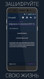 EncryptIt! 1.6.1. Скриншот 1