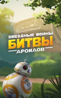 Star Wars: Puzzle Droids 1.5.25. Скриншот 1
