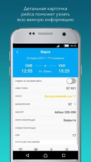DME – Аэропорт Домодедово 1.18.0. Скриншот 2