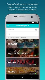DME – Аэропорт Домодедово 1.18.0. Скриншот 3