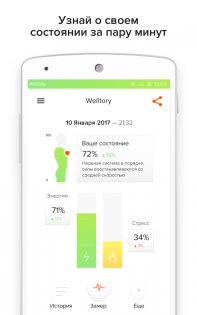 Welltory – здоровье и пульс 4.20.30. Скриншот 1