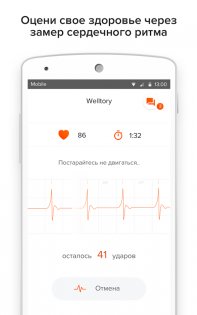 Welltory – здоровье и пульс 4.15.1. Скриншот 2