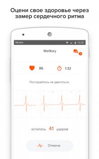 Welltory – здоровье и пульс 4.20.30. Скриншот 2