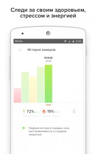Welltory – здоровье и пульс 4.20.30. Скриншот 3