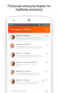 Welltory – здоровье и пульс 4.20.30. Скриншот 5