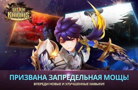 Seven Knights 7.6.00. Скриншот 2