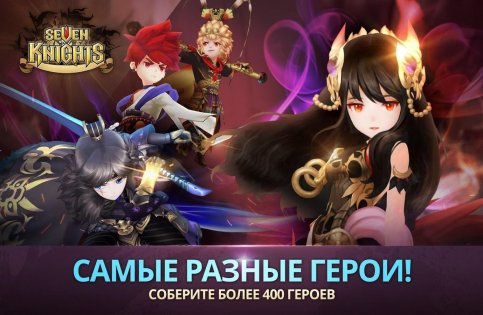 Seven Knights 7.6.00. Скриншот 3