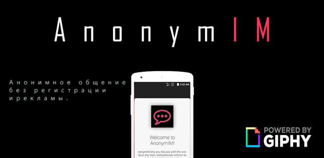 AnonymIM 1.3. Скриншот 5