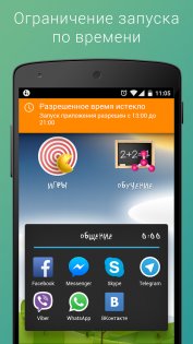 Родительский Контроль 3.3.4.</p><p> Скриншот 3