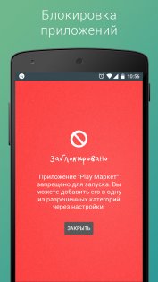 Родительский Контроль 3.3.4. Скриншот 4