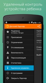 Родительский Контроль 3.3.4. Скриншот 6