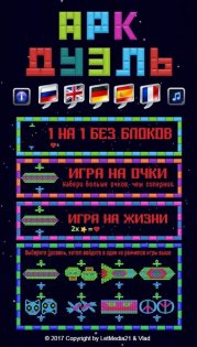 Brick Duel 1.0.3. Скриншот 1