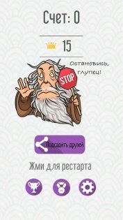 Не налажай! 1.0.4. Скриншот 2
