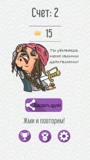 Не налажай! 1.0.4. Скриншот 1