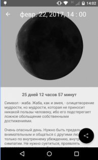 Moon Calendar 2017 1.1. Скриншот 3
