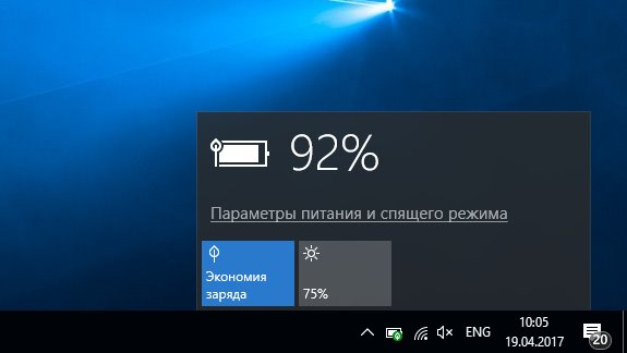 Windows 10 ограничит работу фоновых программ для батареи