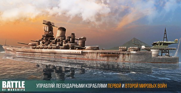 Battle of Warships 1.73.10. Скриншот 14