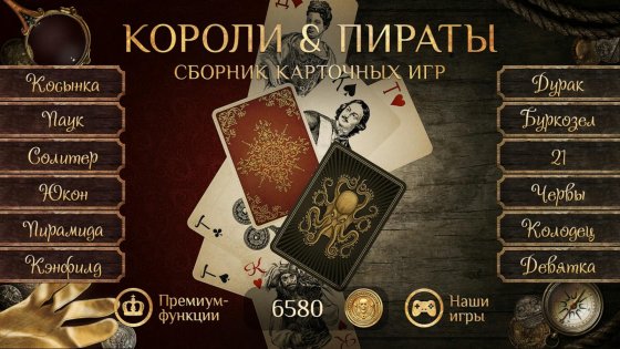 Короли & Пираты — игры в карты 1.11. Скриншот 1