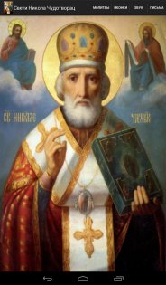 заставка на телефон икона николая чудотворца. Смотреть фото заставка на телефон икона николая чудотворца. Смотреть картинку заставка на телефон икона николая чудотворца. Картинка про заставка на телефон икона николая чудотворца. Фото заставка на телефон икона николая чудотворца заставка на телефон икона николая чудотворца. Смотреть фото заставка на телефон икона николая чудотворца. Смотреть картинку заставка на телефон икона николая чудотворца. Картинка про заставка на телефон икона николая чудотворца. Фото заставка на телефон икона николая чудотворца