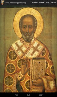 заставка на телефон икона николая чудотворца. Смотреть фото заставка на телефон икона николая чудотворца. Смотреть картинку заставка на телефон икона николая чудотворца. Картинка про заставка на телефон икона николая чудотворца. Фото заставка на телефон икона николая чудотворца заставка на телефон икона николая чудотворца. Смотреть фото заставка на телефон икона николая чудотворца. Смотреть картинку заставка на телефон икона николая чудотворца. Картинка про заставка на телефон икона николая чудотворца. Фото заставка на телефон икона николая чудотворца