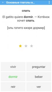 Испанский плюс (free) 4.0. Скриншот 3