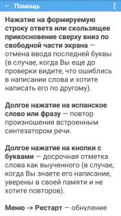 Испанский плюс (free) 7.0. Скриншот 7